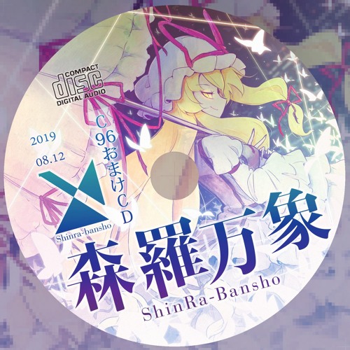 Ultra Violet Feat あやぽんず 森羅万象 By 零卡大麻粽 9 C Ultra Violet Feat あやぽんず 森羅万象 By 零卡大麻粽 9 C