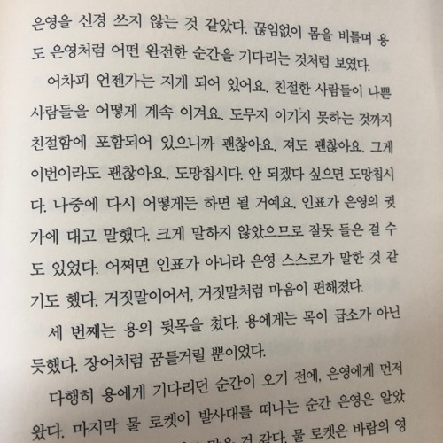 거짓말이어서, 거짓처럼 편해졌다