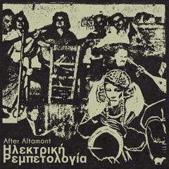 Premiere : After Altamont - Aspra Xwmata Ft. Anna Maria Harokopou [Inside Out Records]