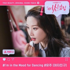 I'm in the Mood for Dancing - YUJU (GFRIEND)
