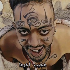 David EK - HA2LBHA GHARBY | ديڨيد إي/كي - هقلبها غربي