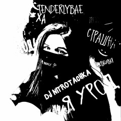 Tenderlybae надышалась в маске и пошла делать Хардкор