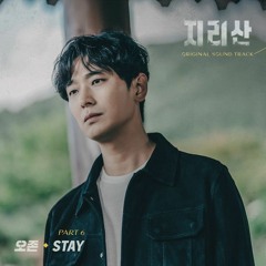 O3ohn (오존) - Stay (Jirisan 지리산 OST Part 6)