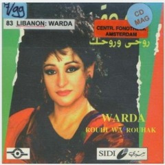 ح اقولك حاجه - وردة الجزائرية - ألبوم روحي وروحك 1995م