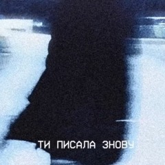 David Gloubenko - Знову remix