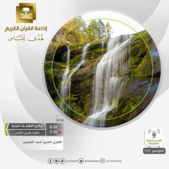 القارئ أحمد النفيس - وعباد الرحمن الذين يمشون على الأرض هونا