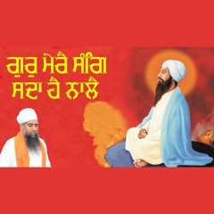 ਗੁਰੁ ਮੇਰੈ ਸੰਗਿ ਸਦਾ ਹੈ ਨਾਲੇ (My Guru is always with me, near at hand) - Kirtan Clip