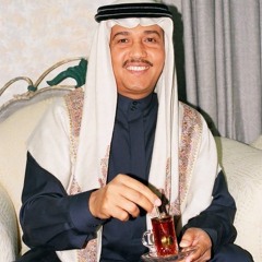 محمد عبده - مهما يقولون
