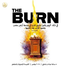 فيدخل ملك المجد - مزمور ٢٤