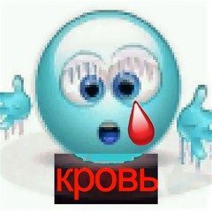 его лицо в крови🩸 ft. виджетикс