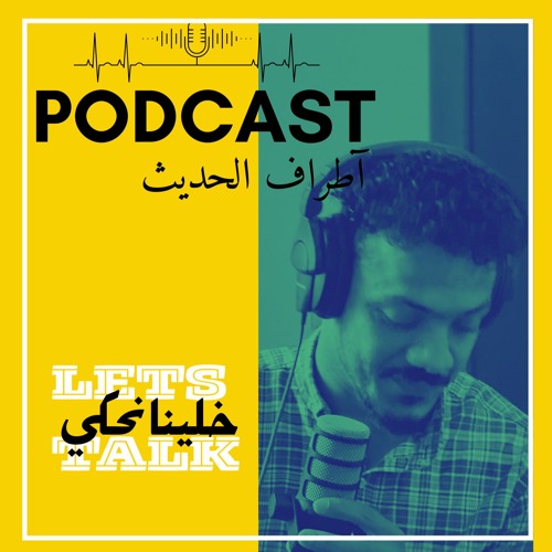 "جيل الطيبين × جيل السرعة"