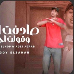 كليب صادفت الحب وقولت اجرب ( الصفحه الزرقاء والبرايز )  _ مجدي الزهار(TOHAMY)