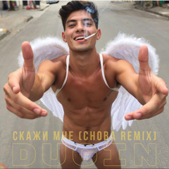 Скажи мне (снова remix)