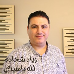 زياد شحاده - لك ياسيدي