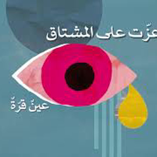 بيني وبينك | نور آملي