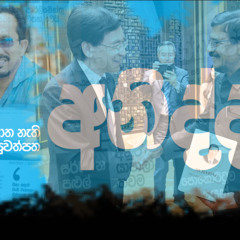 Sri Lanka Media Freedom, Democracy, and Chinese Influence [Audio Overview - Generate by NotebookLM]
