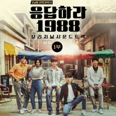 Hyehwadong - Reply 1988 OST Duet with Park Boram