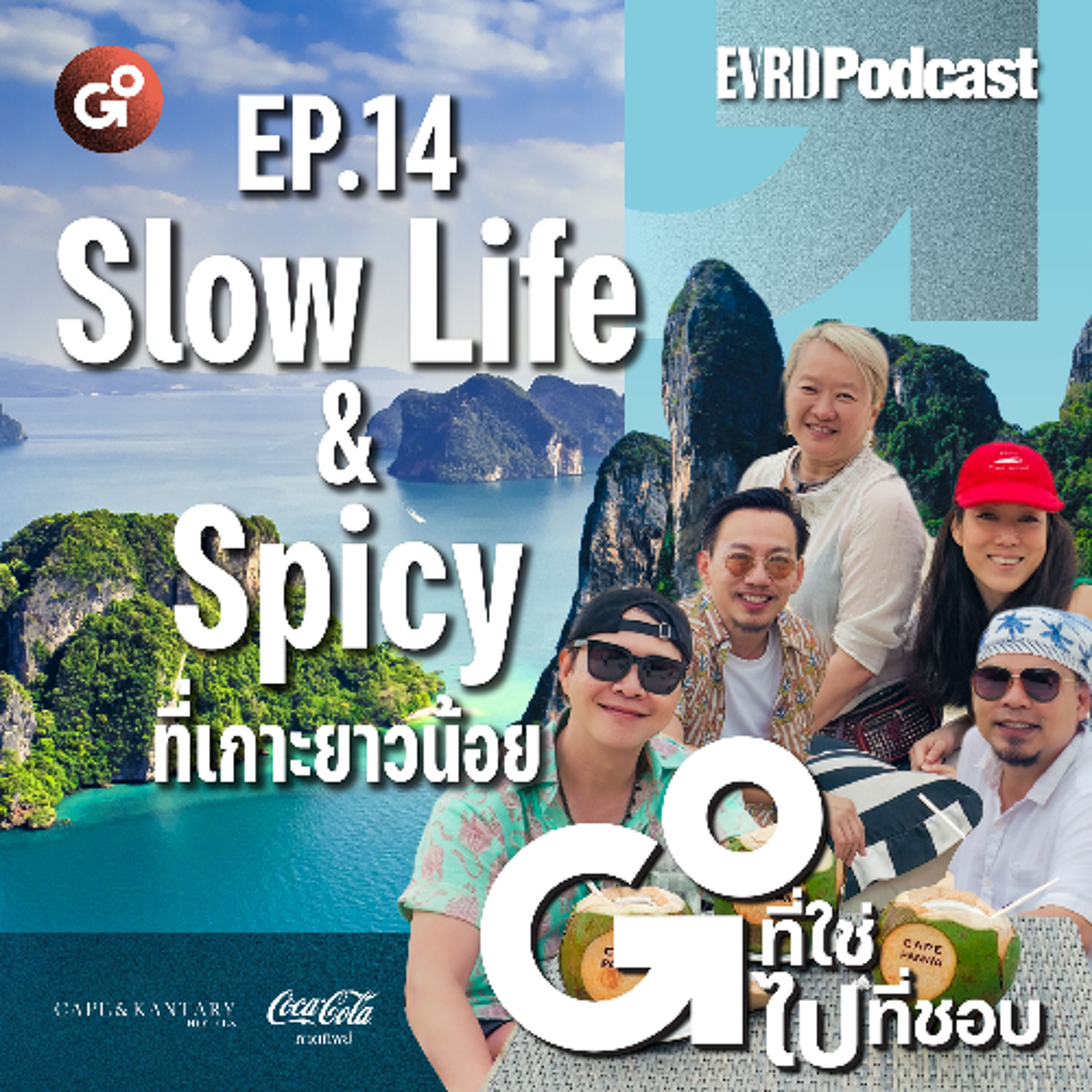 Slow Life & Spicy ที่เกาะยาวน้อย  | Go! ที่ใช่ ไปที่ชอบ EP. 14 episode artwork