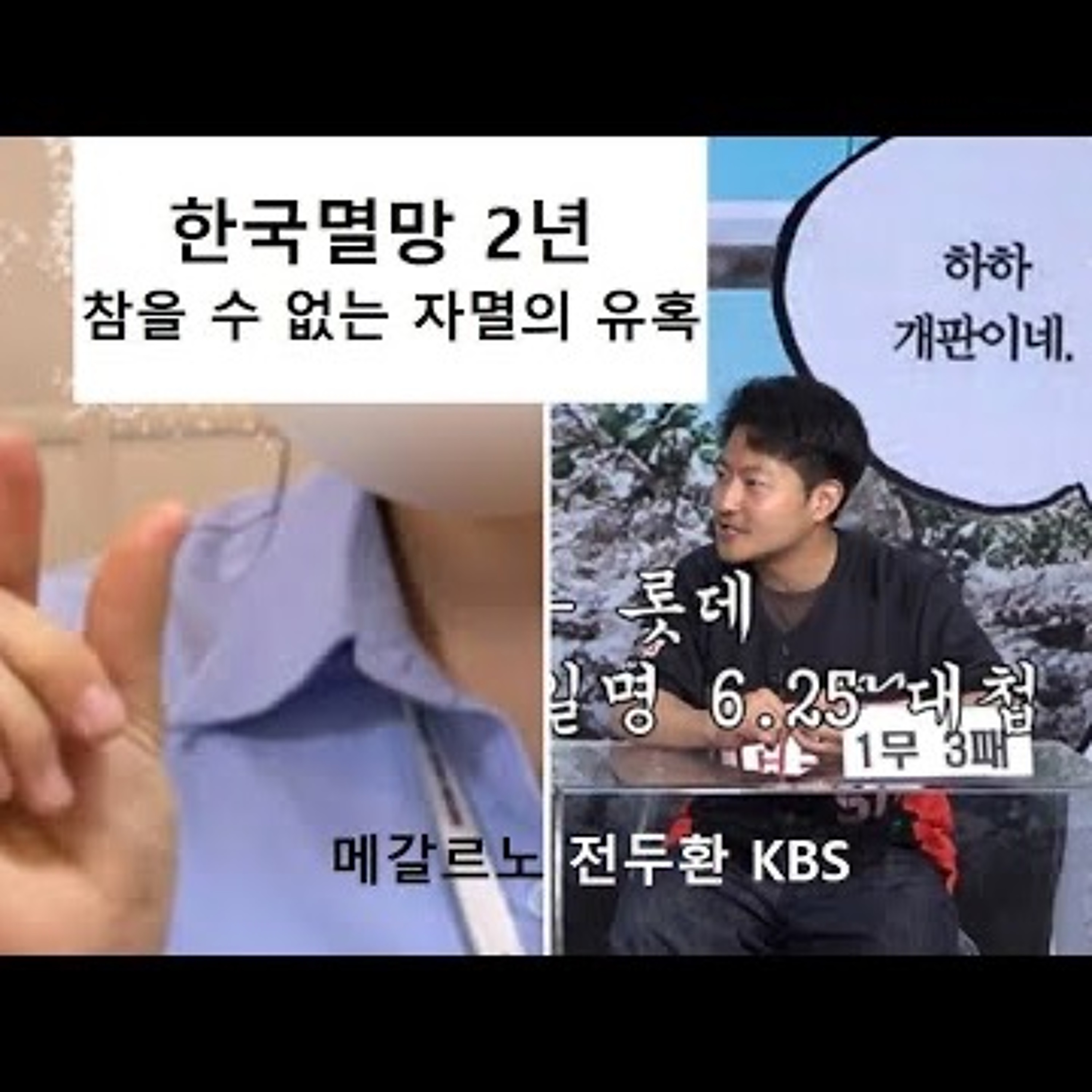 2024-07-04 르노 허웅 KBS 무너지는 한국 episode artwork