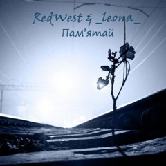 RedWest &  _leona_  - Пам'ятай (Kanst Prod. & Dvor Prod.)