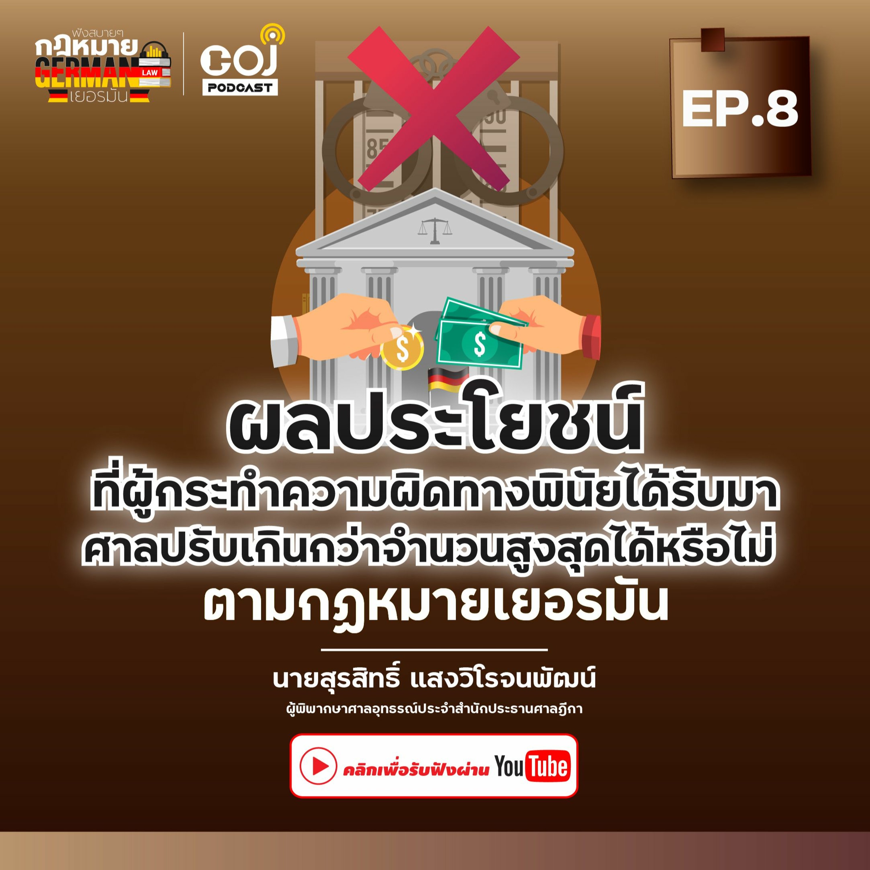 COJ Podcast