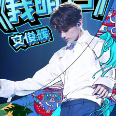 SEVENTEEN (세븐틴) JUN - 我明白 (I UNDERSTAND) [THANKS Chinese Ver.]