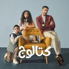 مكانك موجود-مسلسل كتالوج
