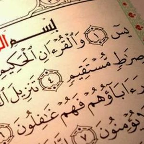 سورة يس تلاوة خاشعة فارس عباد