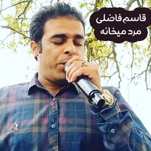 Ghasem Fazeli Marde Mikhane