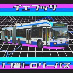 T 17.