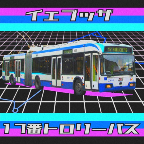 T 17.