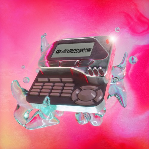 BB x BabyGrape x EZ1!CY - 像這樣的愛情
