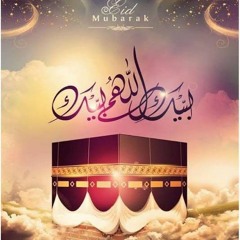 تكبيرات الإذاعة عيد الأضحي