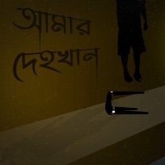 ODD SIGNATURE (Piyal) Amar Dehokhan