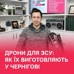 Дрони для ЗСУ: як їх виготовляють у Чернігові