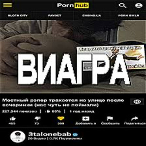 ВИАГРА - 3talonebab