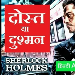 DRAMATECH Play Sherlock Holmes - Dost Ya Dushman