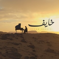 Adham Nabulsi - Khayef (Remix By DJ PK VEGAS) | أدهم نابلسي - خايف