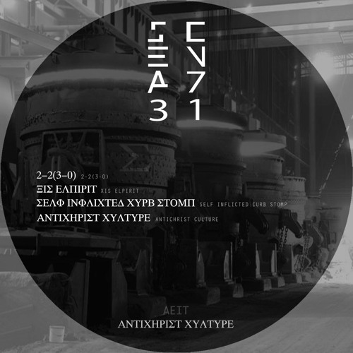 AEIT - SELF INFLICTED CURB STOMP (Original Mix) - SC731008