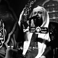 ‎⁨يا ظلي الممدود| الشيخ علي الجفيري⁩