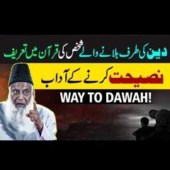 Most Important And Effective Method Of Dawah | Way To Dawah | Dr. Israr Ahmed