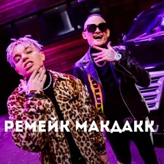 Morgenshtern & Элджей - Cadillac , Кадиллак (Макдакк cover, Remake)