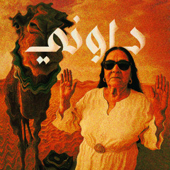 DAWNI (Rimitti Edit) – emleesmusic & Kurro