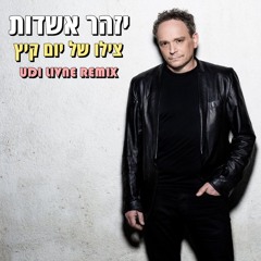 יזהר אשדות - צילו של יום קיץ (Udi Livne Remix) *FREE DOWNLOAD*