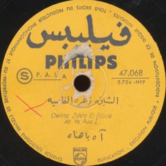 Zohra El Fassia - Ah Ya Aua [Sides 1-2] (Polyphon, 1940)