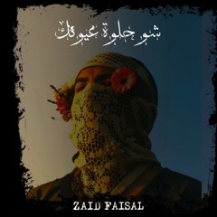 ZAID FAISAL -(Shu 7lueh 3yunk)- زيد فيصل (شو حلوة عيونك)(OFFICIAL LYRICS VIDEO 2025)®️.m4a