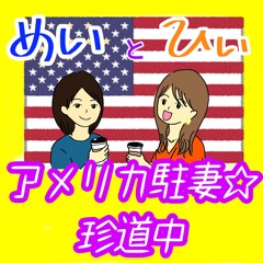 第10回 テキサス州のpre Kプログラムについて ゲストわいちゃん By めいとひぃのアメリカ駐妻珍道中 第10回 テキサス州のpre Kプログラムについて ゲストわいちゃん By めいとひぃのアメリカ駐妻珍道中
