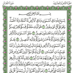 Surah At-Taghabun