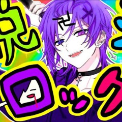 脱法ロック／ゆきむら。【歌ってみた】