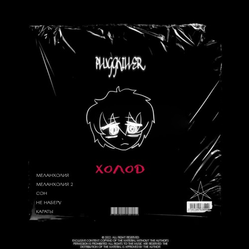 Stream Сон by PLUGGKILLER | Listen online for free on SoundCloud